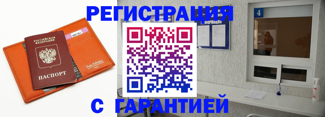 прописка от собственника в Снежинске