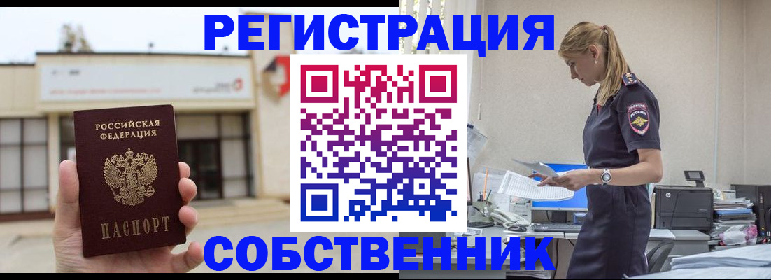 временная регистрация для школы в Снежинске