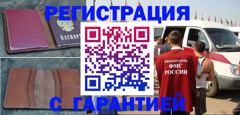 регистрация в Снежинске