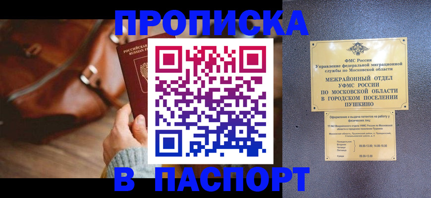 временная регистрация недорого в Снежинске