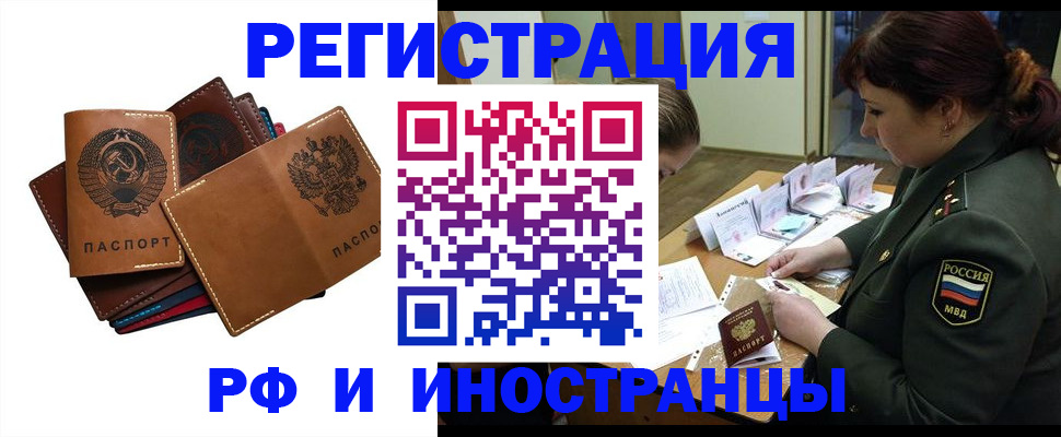 прописка для работы в Снежинске