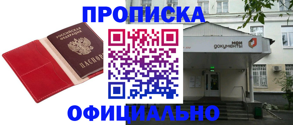 временная регистрация для школы в Снежинске