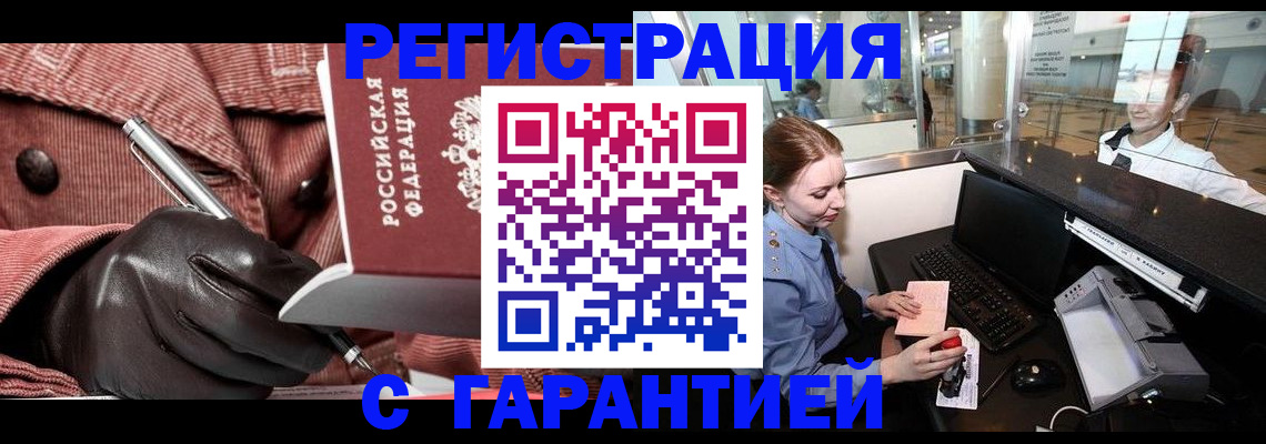 временная регистрация адрес в Снежинске