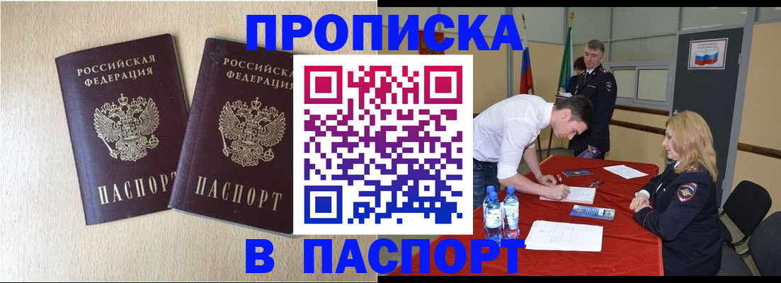 прописка в квартире в Снежинске